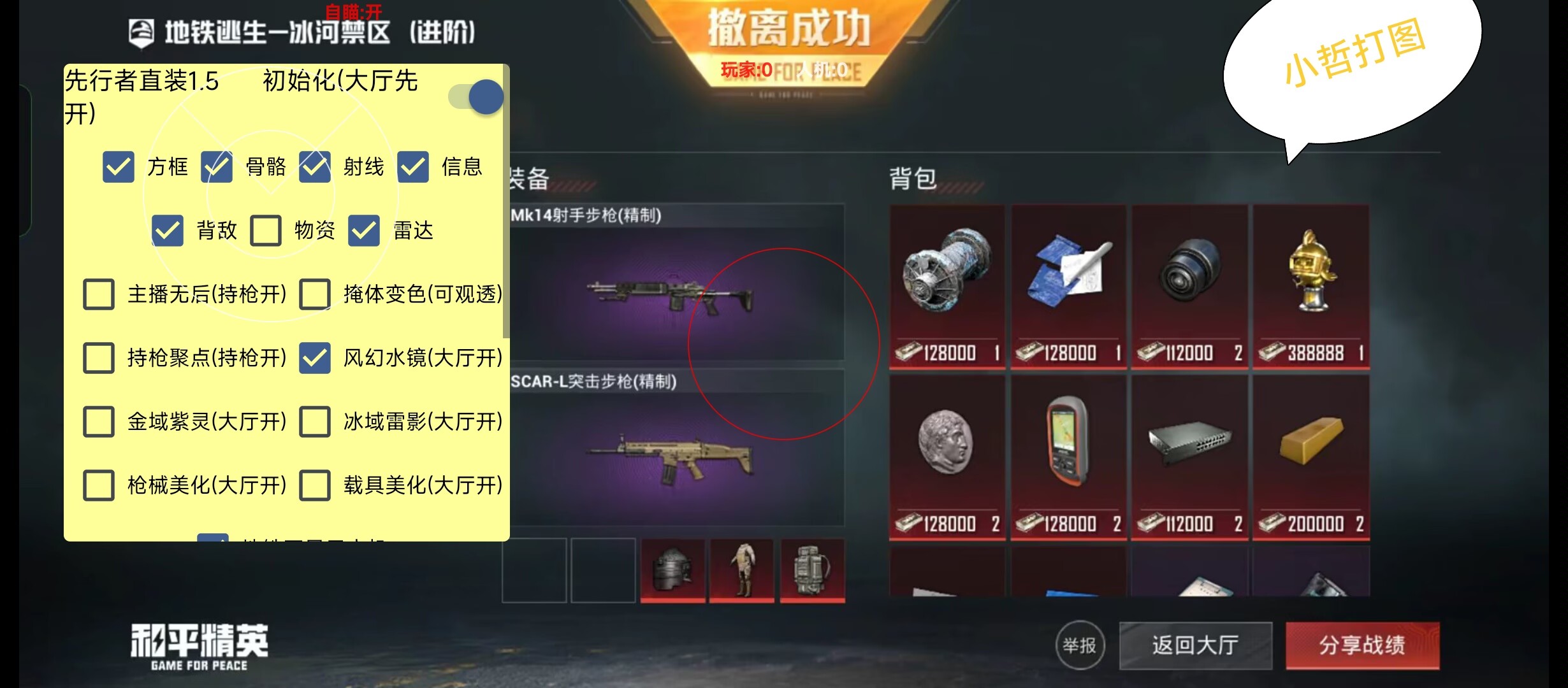 pubg地铁国际服《荔枝》辅助更新人物飞天功能版本